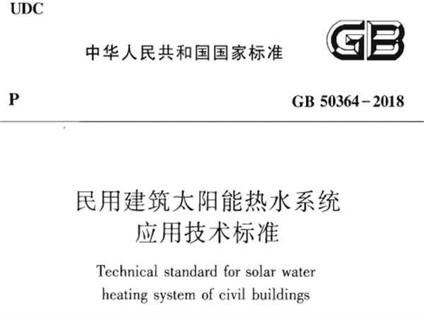 住房和城鄉建設部、國家市場監督管理總局：太陽能熱水宜采用不鏽鋼水管！
