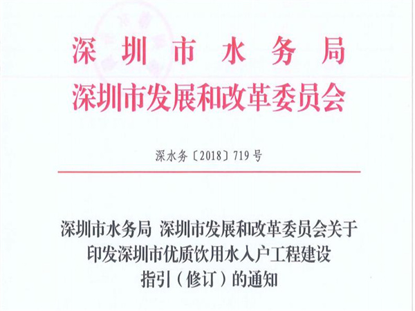 深圳市水務局、深圳市發改委：明設管道采用薄壁不鏽鋼管