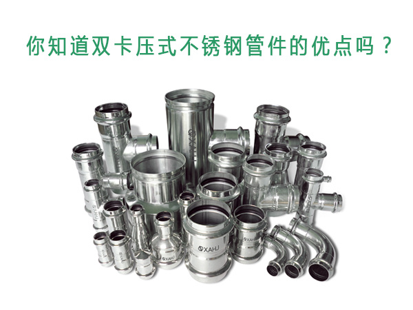 你知道雙卡壓式不鏽鋼羞羞网站在线观看的優點嗎？