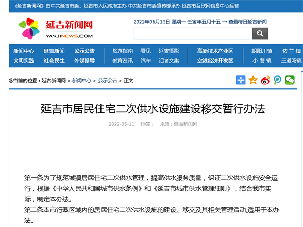 吉林省延吉市：居民住宅二次供水，DN100以下宜采用不鏽鋼管