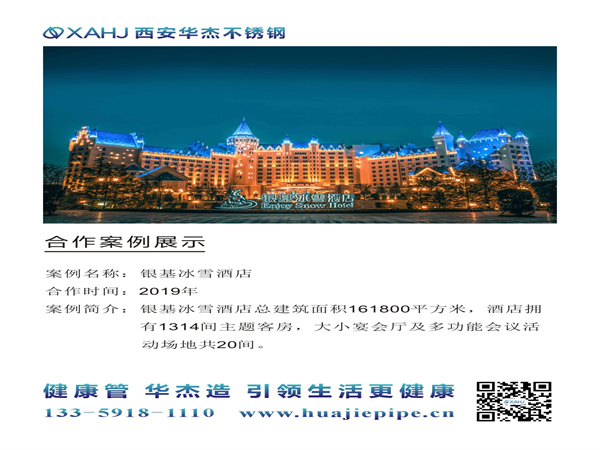 合作羞羞的视频免费观看展示——銀基冰雪酒店