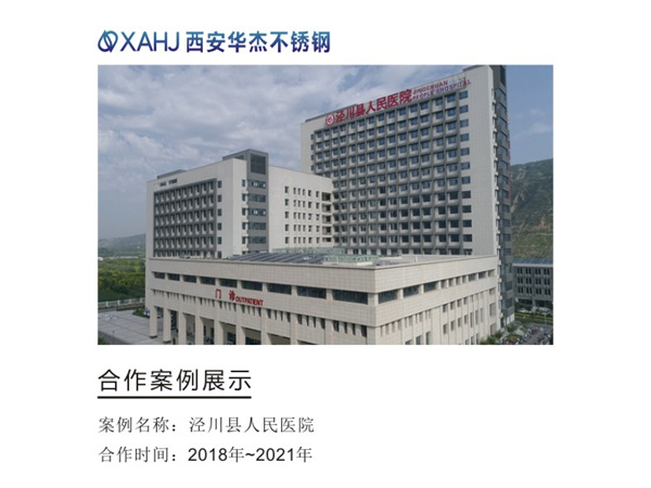 合作羞羞的视频免费观看展示——涇川縣人民醫院