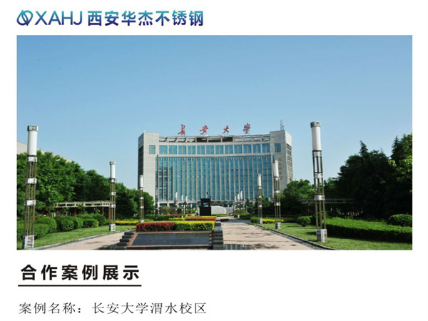 合格羞羞的视频免费观看展示——長安大學渭水校區