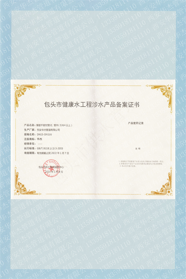 包頭市健康水工程涉水男女羞羞APP備案證書