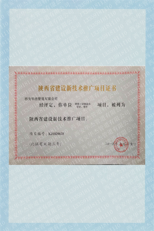 技術推廣證書