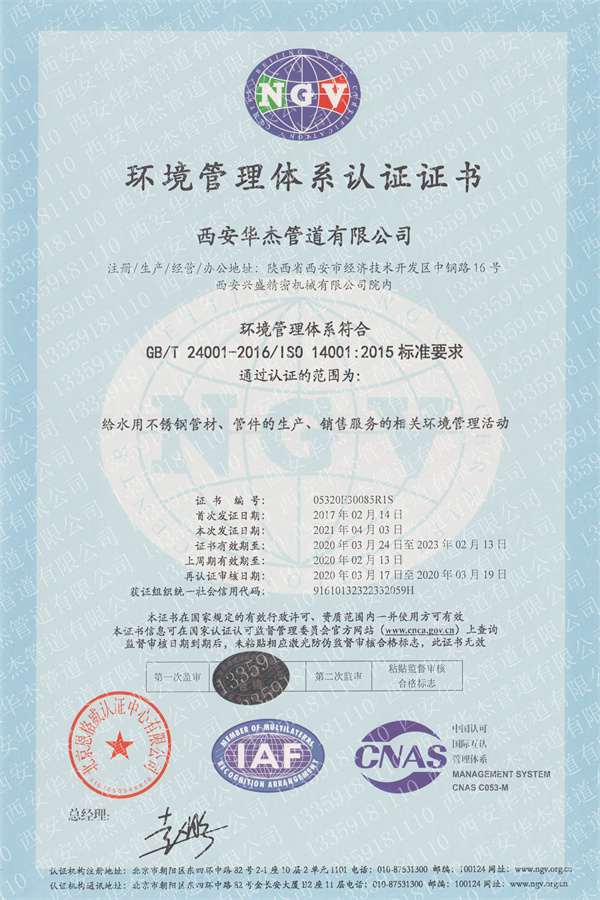 環境管理體係認證