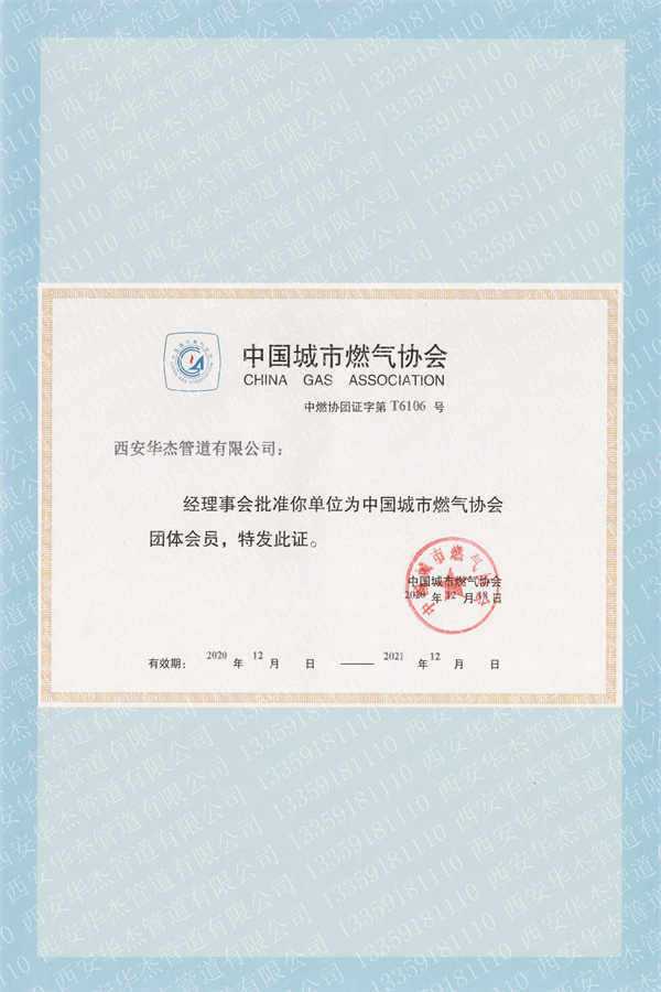 2021年燃氣證書